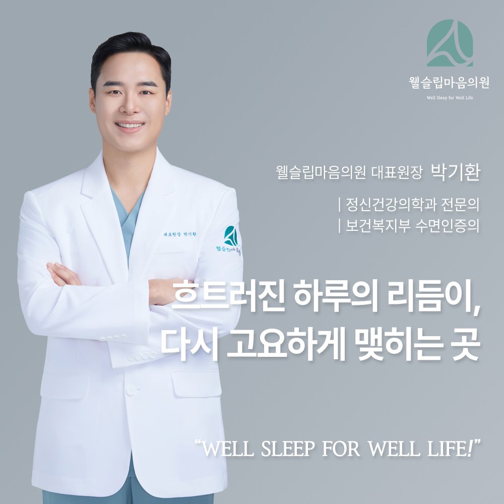 다중수면잠복기검사