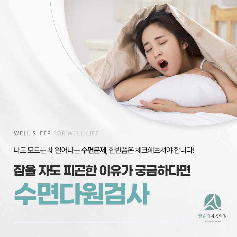 동탄수면클리닉